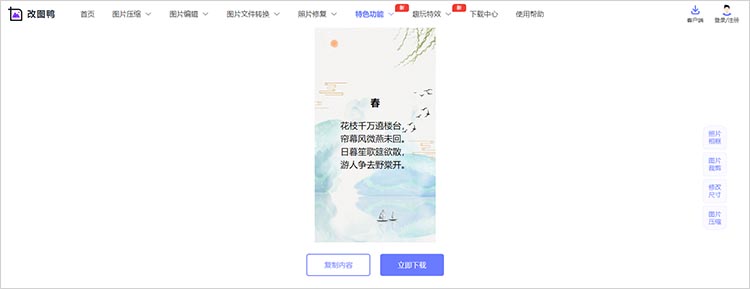 使用改图鸭在线网站创作结果