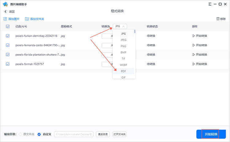 使用图片编辑助手步骤二