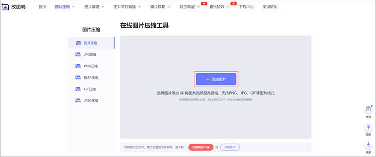 使用改图鸭在线网站步骤二